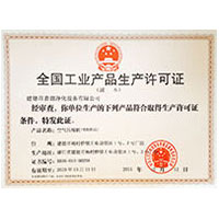 内射肉丝全国工业产品生产许可证